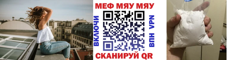 МЯУ-МЯУ mephedrone  Павловск 